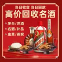 龙川县烟酒回收:名酒,冬虫夏草,老酒,茅台酒,酒瓶,洋酒,龙川县跃国烟酒经营部